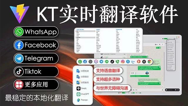 控天智能拓客翻译官网(KT智能翻译)全球化营销,智能化翻译!探索 KT智能拓客官网引领未来的跨境沟通 🌐💡